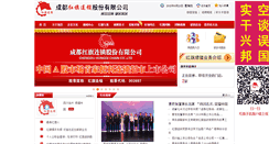 Desktop Screenshot of hqls.com.cn